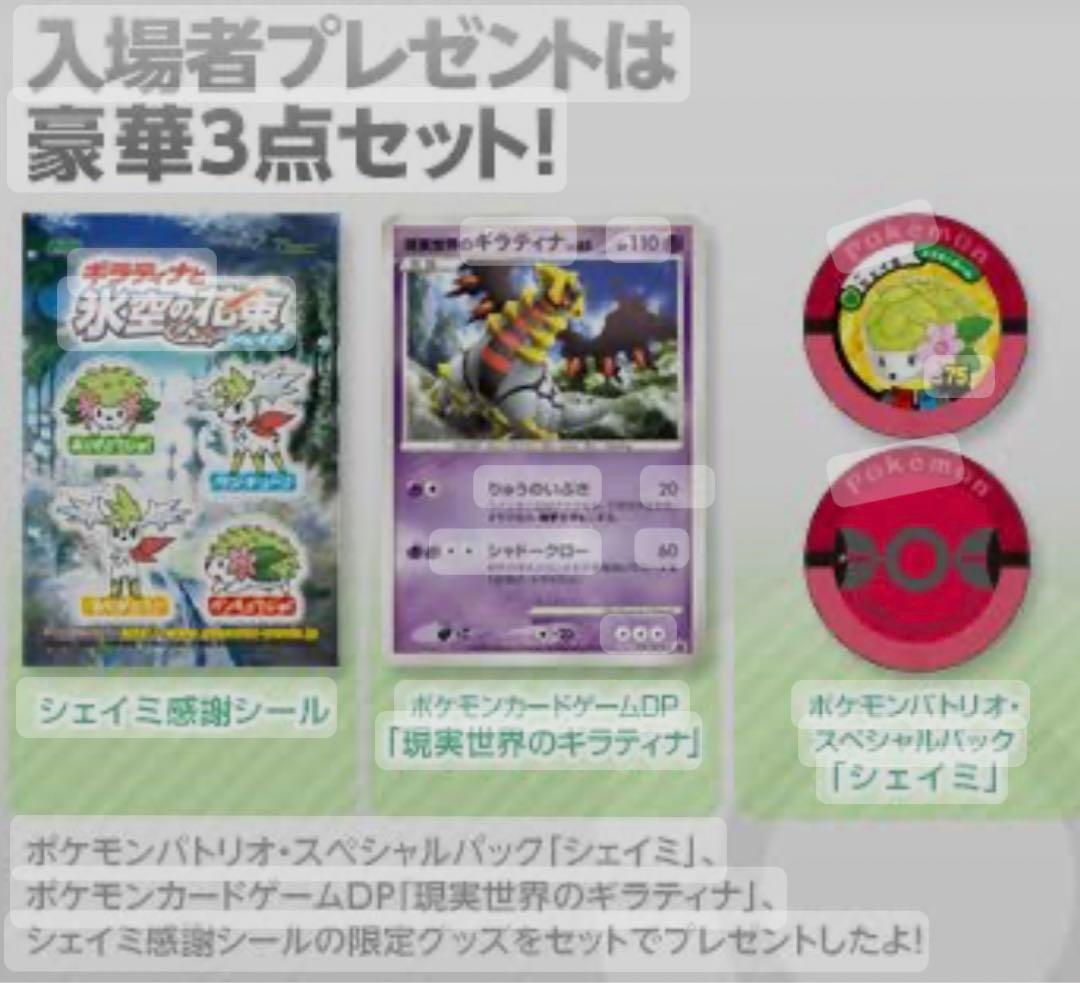 希少】ポケモンカード 未開封 非売品 映画特典 ギラティナ シェイミ