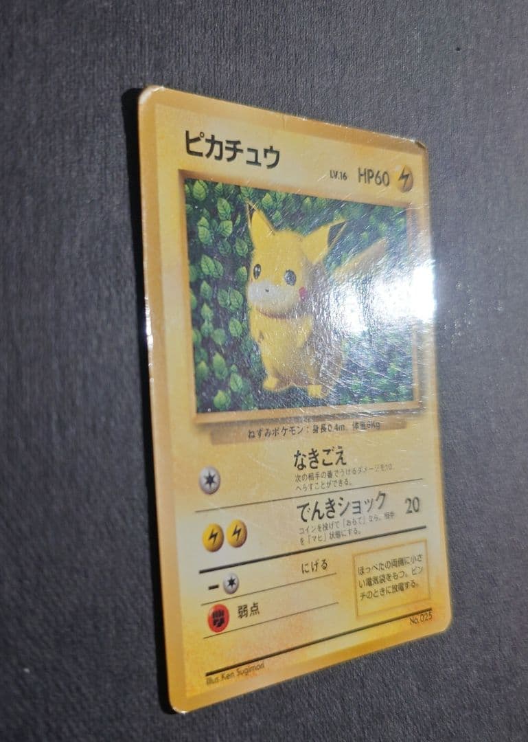 月刊コロコロコミック96年11月号付録 ポケモンカード ピカチュウ（光沢