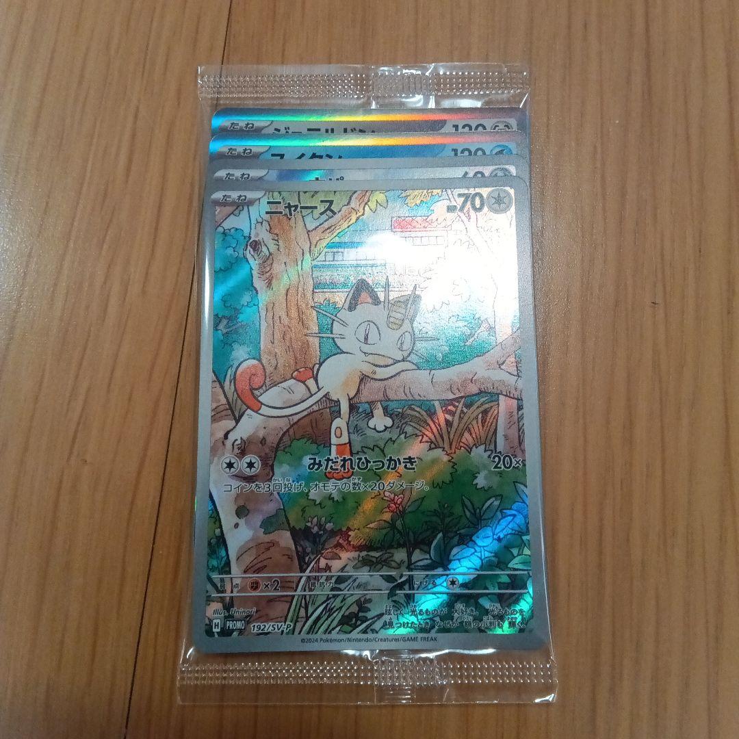 ポケカ generations スペシャルバトルセット ニャース プロモ 未開封