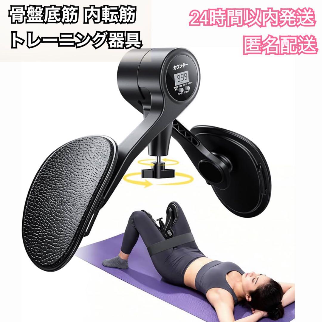 新品/即発送可】骨盤底筋 内転筋トレーニング器具 - メルカリ