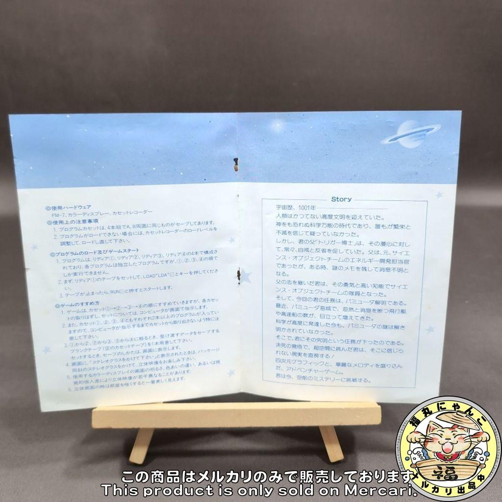 【レア】四次元少女リディア　FM-7 テープ版　チャンピオンソフト