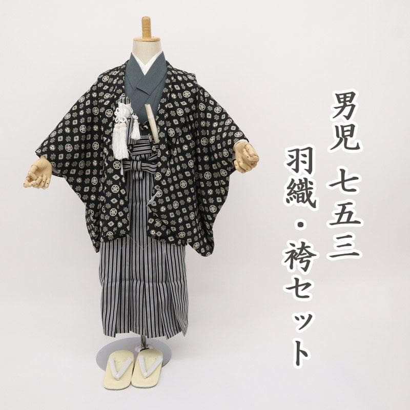 aloha【七五三】羽織袴小物＊5歳男児 縞 黒 グレー 着物 9RH13 七五三 男 着物 男の子 3歳 5歳 フルセット ブランド 羽織袴セット