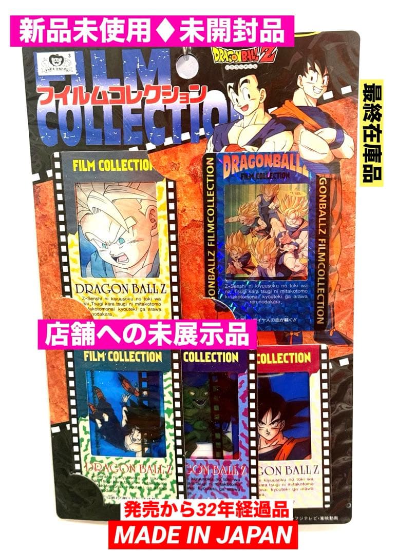 絶版94'ドラゴンボールZフィルムコレクションカード1パック5枚入新品未開封品 Vジャンプブックス「ドラゴンボールスーパーカードゲーム フュージョン