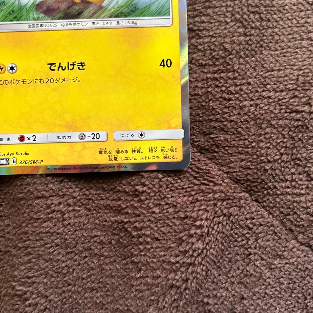 ピカチュウ：ローソンサマーキャンペーン PROMO SM-Pプロモカード 37