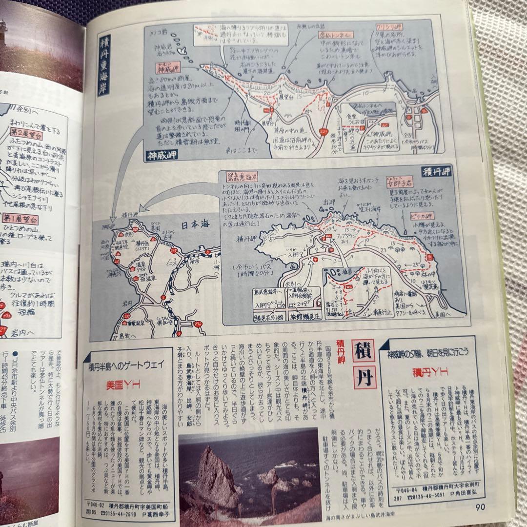 ㉔北の大地へ北海道 No.226 ブルーガイド 1993年7月 - メルカリ