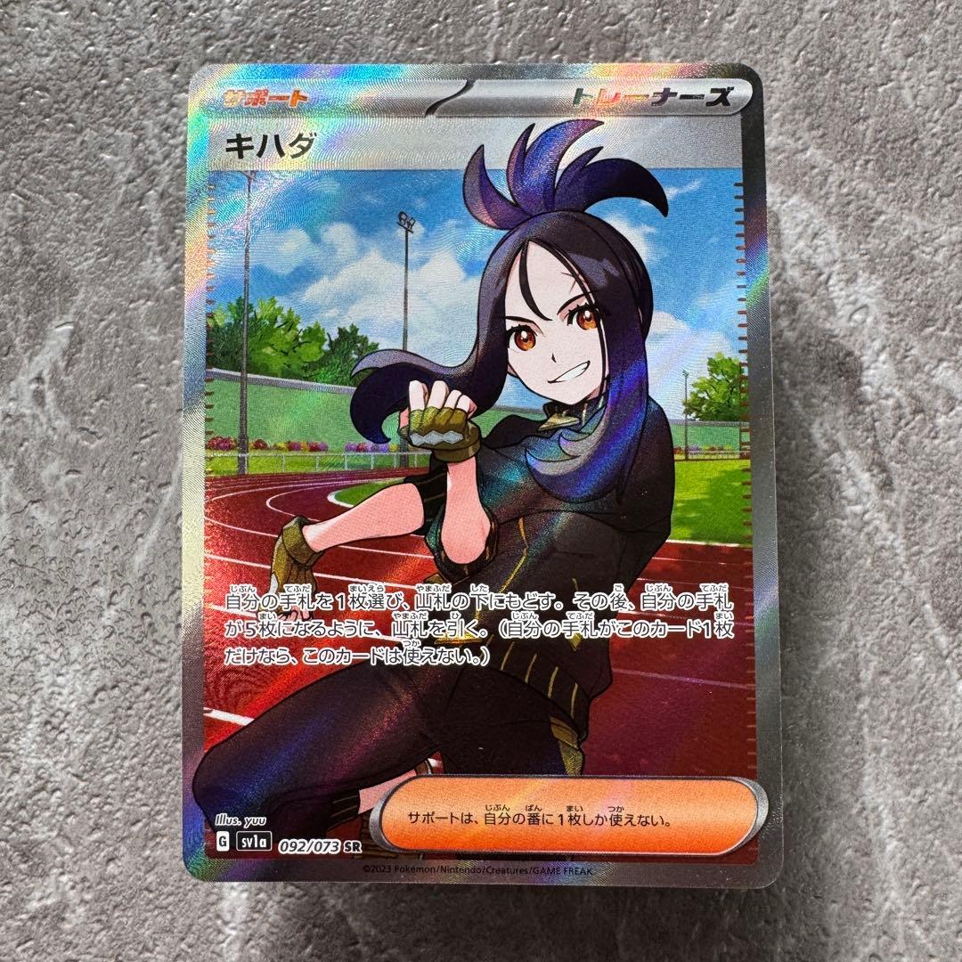 キハダ SR SV1a トリプレットビート 092/073 トレーナーズ ポケカ