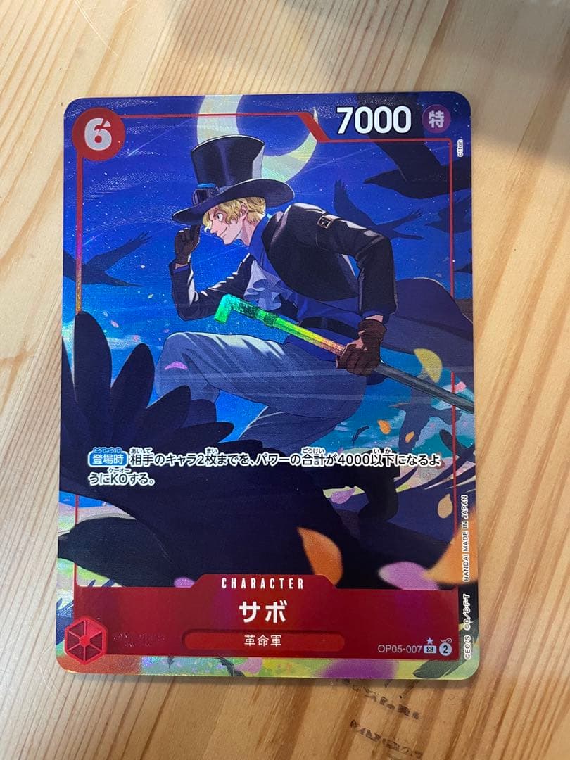サボ SR パラレル(PRB-01新イラスト) OP05-007 - メルカリ