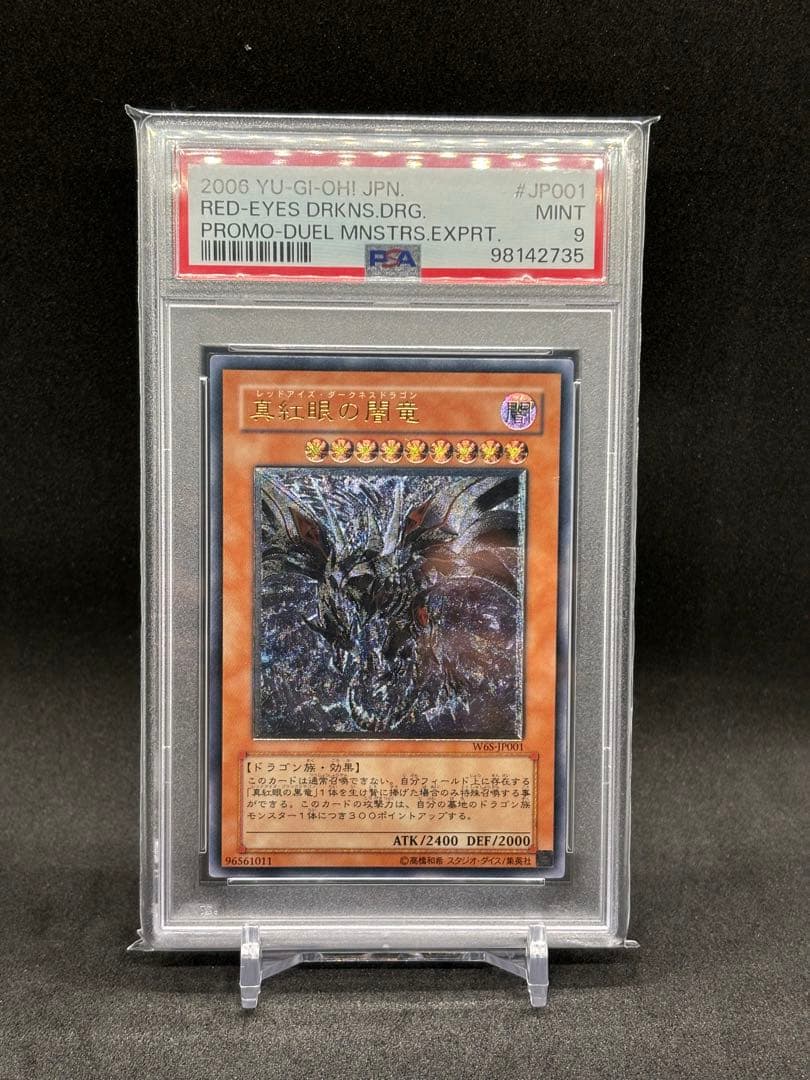 真紅眼の闇龍 レリーフ　PSA9 プロモ 真紅眼の闇龍 レリーフ PSA9 プロモ 2026年最新】真紅眼 レリーフ psa9