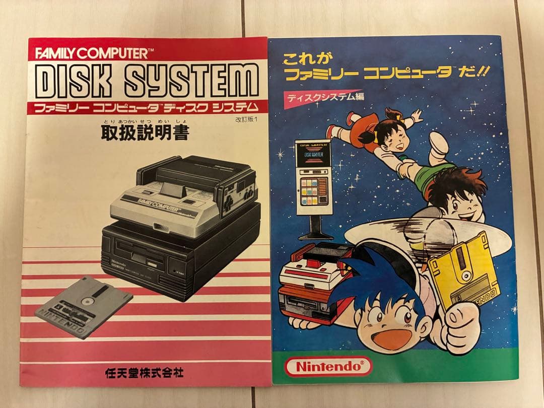 ファミリーコンピュータ ディスクシステム ソフト付き セット 取扱説明