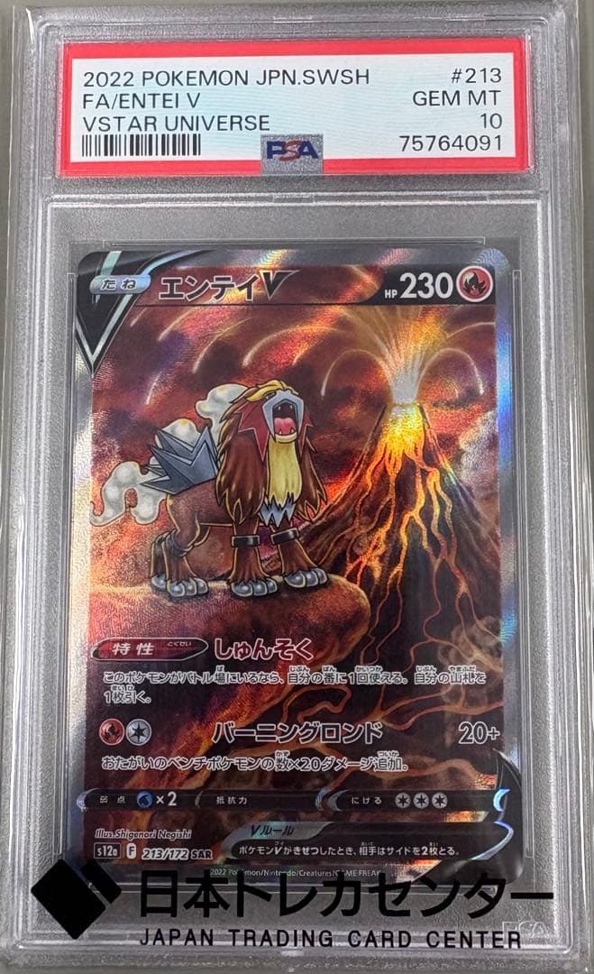 【PSA10】エンテイV SAR （S12a） PSA10】エンテイV (SAR) {213/172} [S12a] - magi通販【ポケモンカード