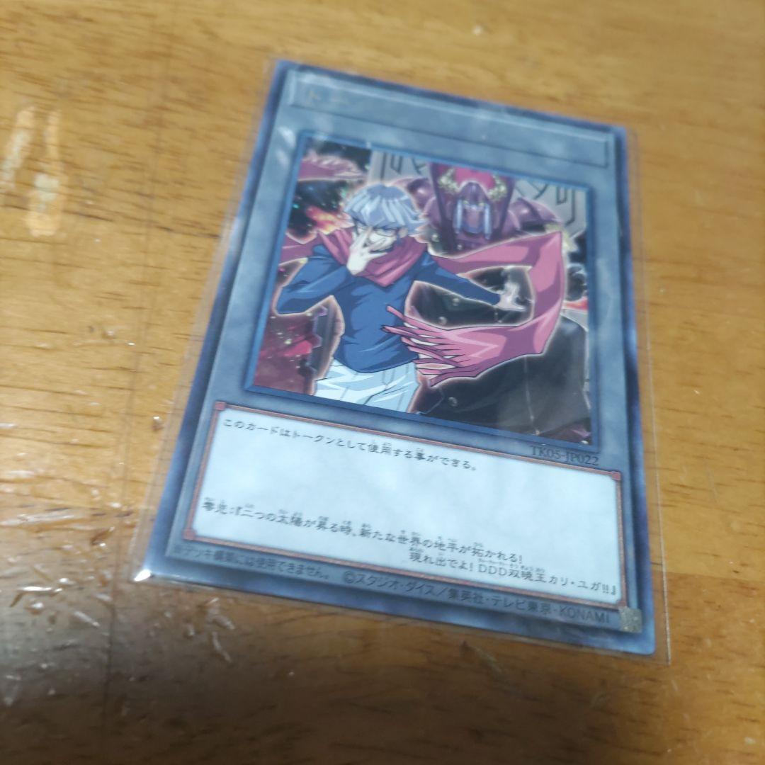 赤羽零児 トークン 遊戯王 字レア - メルカリ
