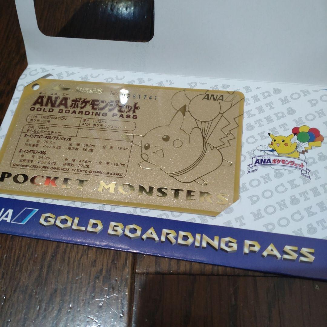 ANA オリジナルゴールドボーディングパス ANA ポケモンジェット就航記念オリジナルゴールドボーディングパス