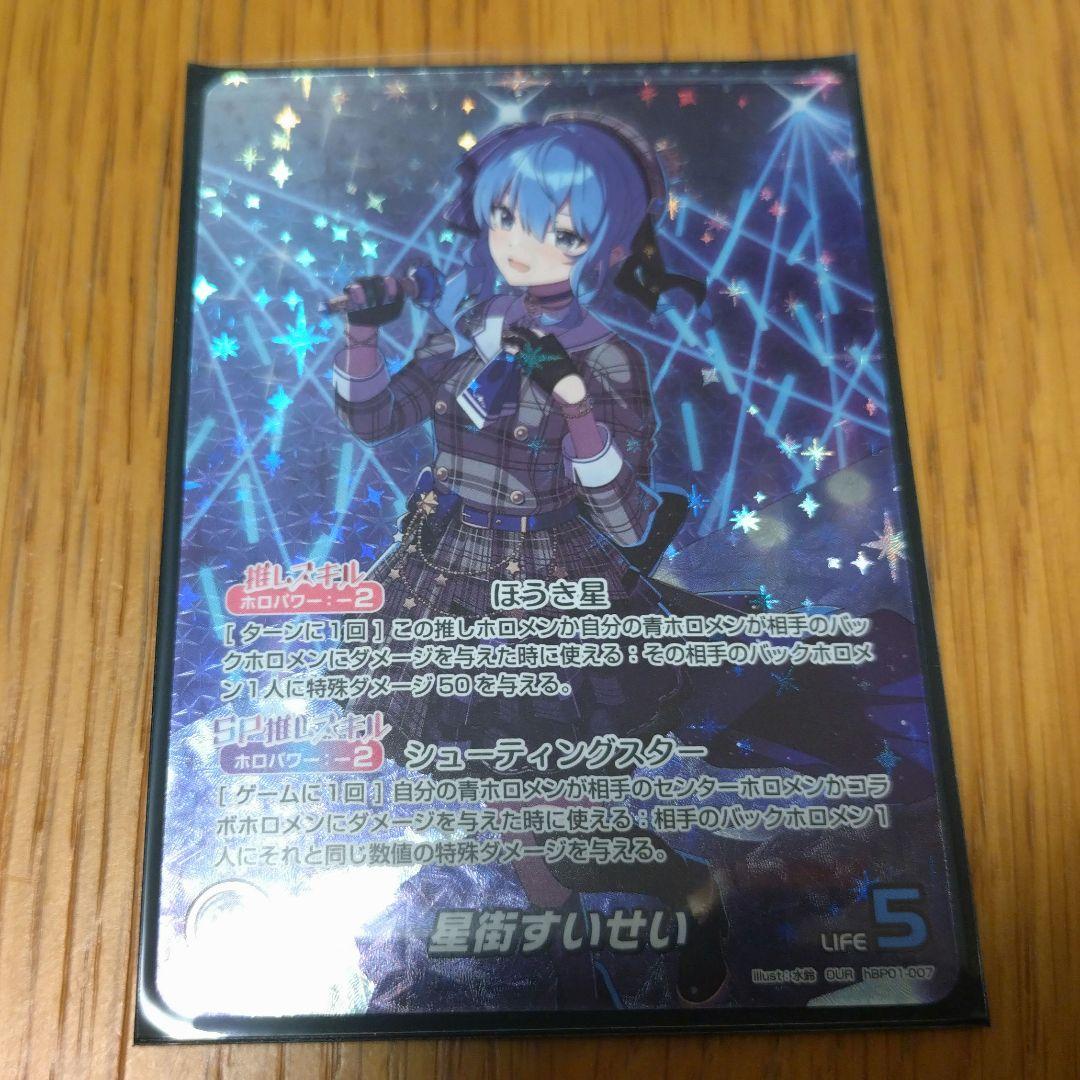ホロカ 星街すいせい OUR ホロカ】星街すいせい(OUR)の買取価格と相場【ホロライブOCG