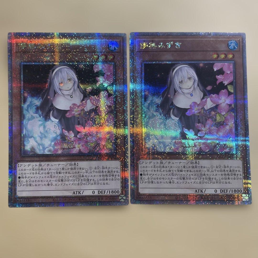 遊戯王 儚無みずき 絵違い 25th 2枚 - メルカリ