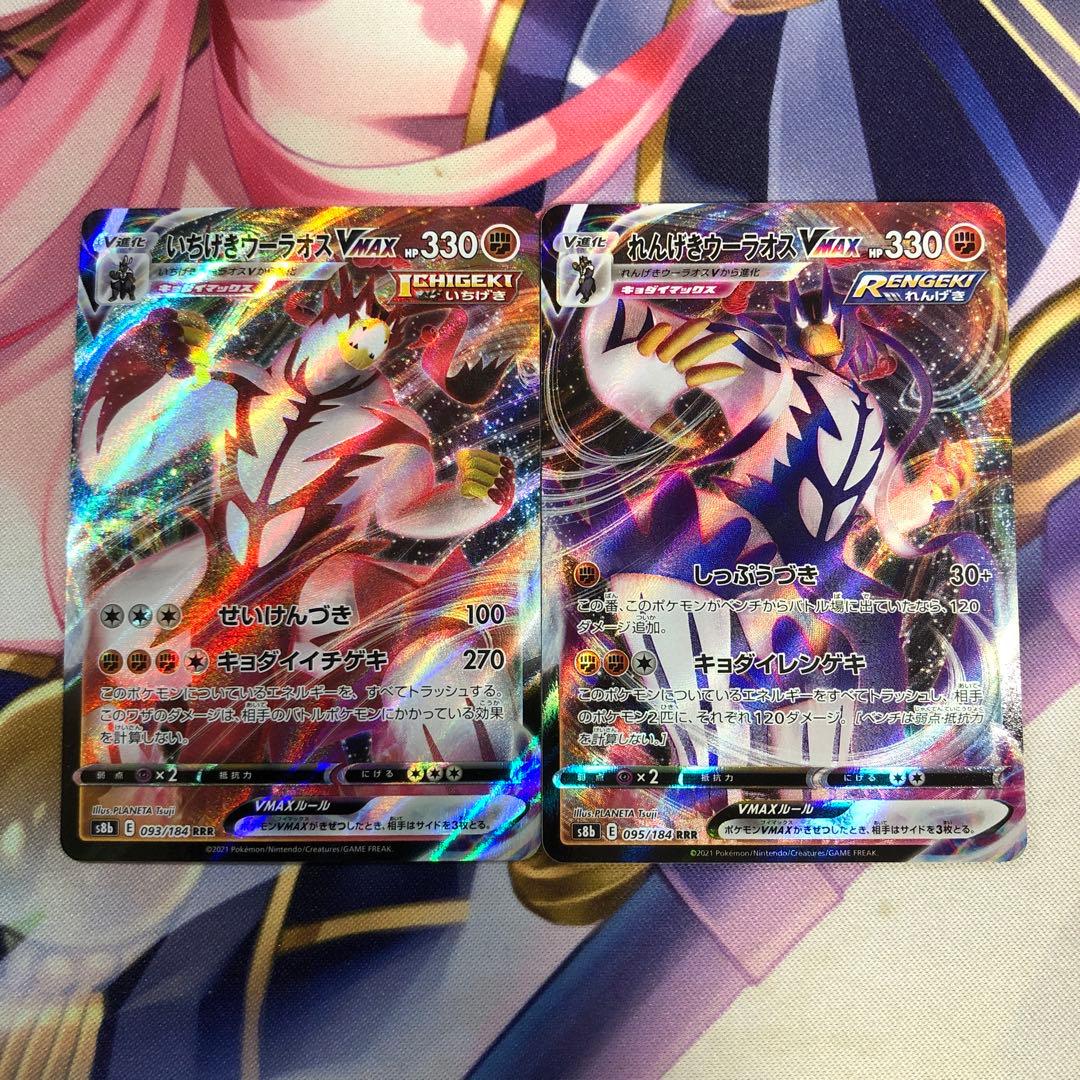 ポケモンカード いちげきウーラオス れんげきウーラオス VMAX s8b