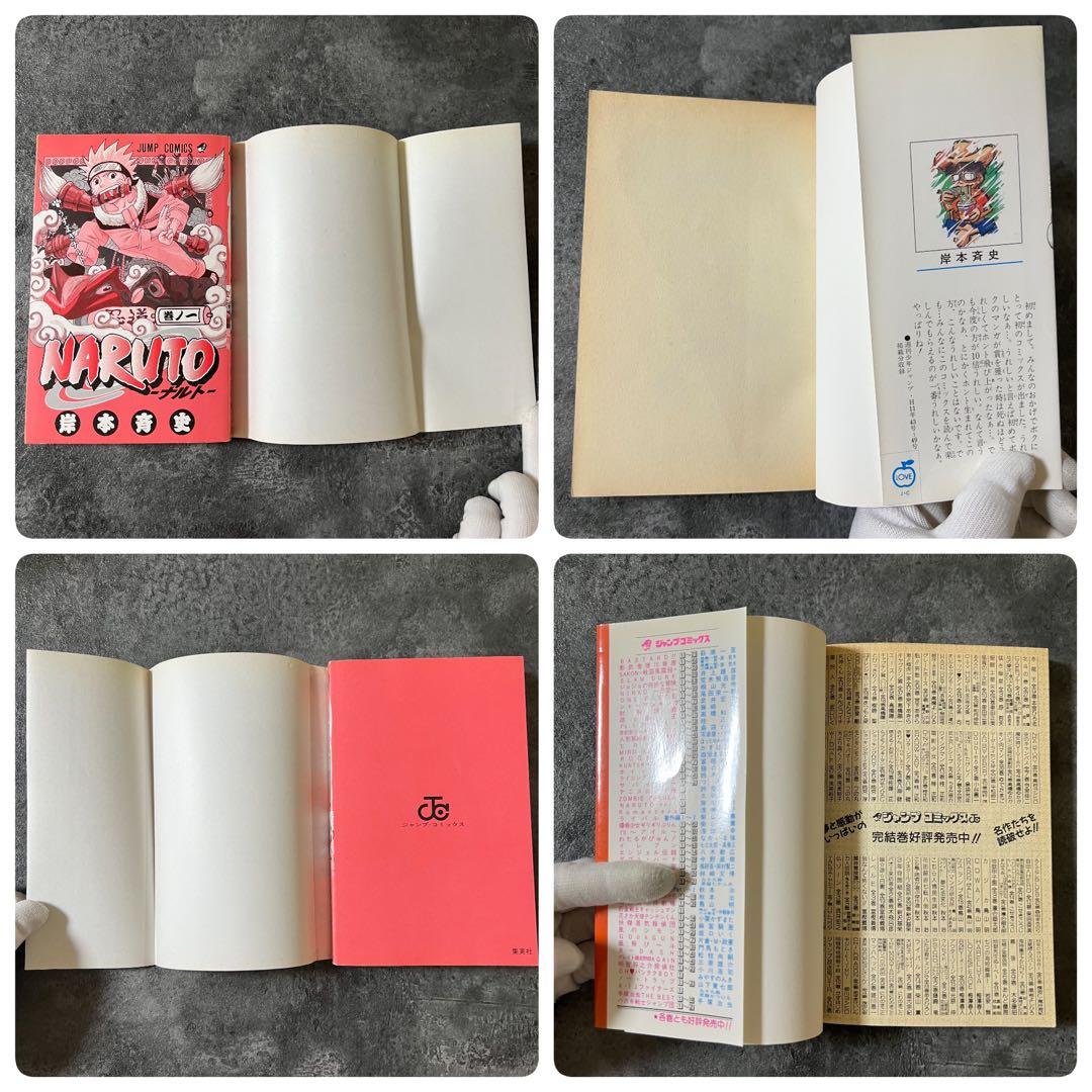 初版・第一刷】 NARUTO 初版 1巻 2巻 ナルト 岸本斉史 - メルカリ