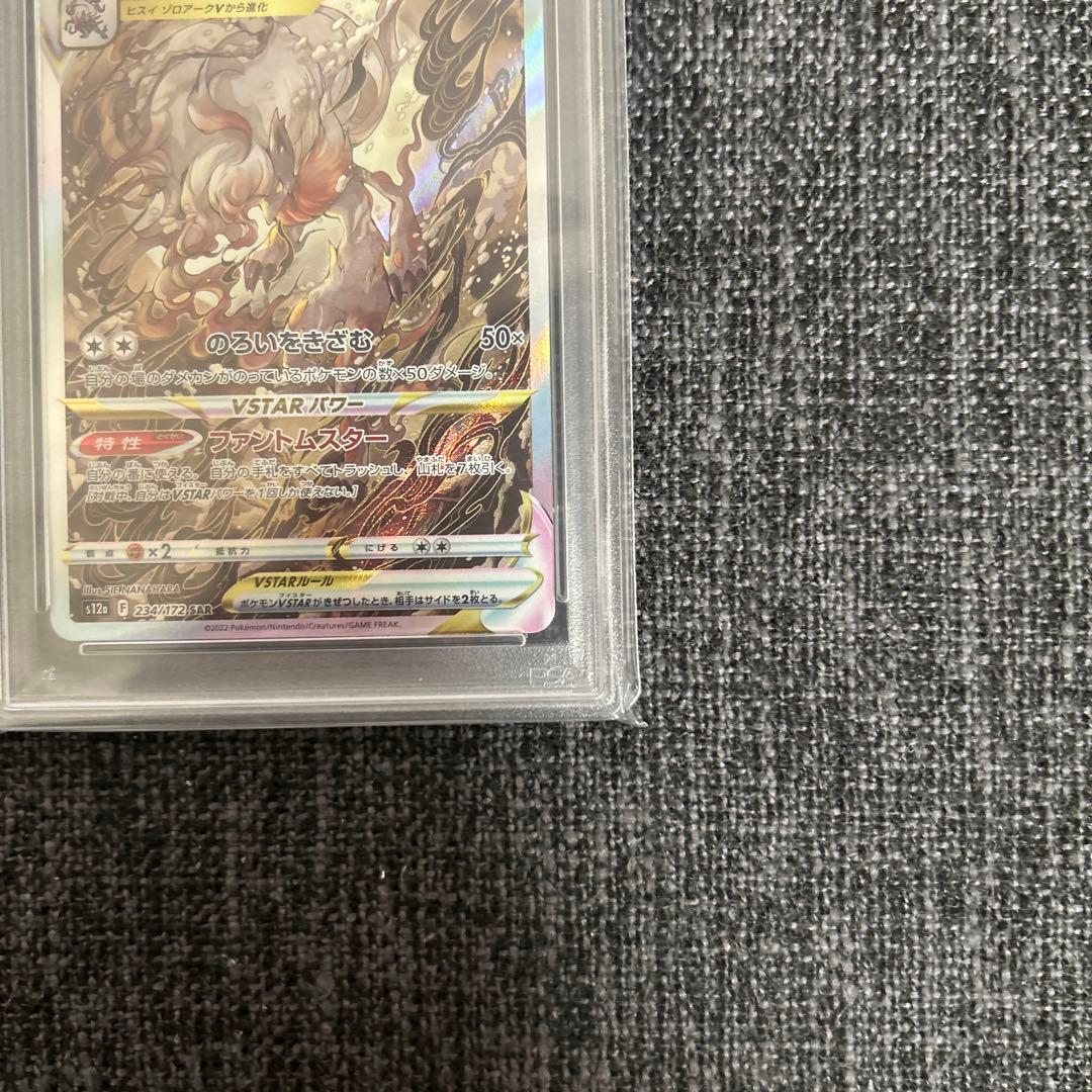 PSA10 ヒスイゾロアークVSTAR SAR s12a 234/172 連番 - メルカリ