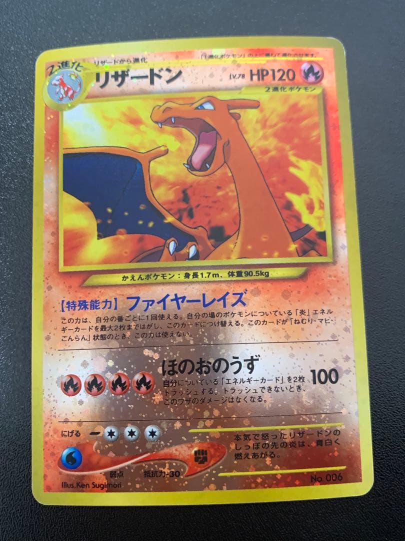 リザードン LV.78 No.006 旧裏 45-MY0814-05C リザードン LV.78 ポケモンカード NO.006 @ 旧裏面｜トレファクONLINE