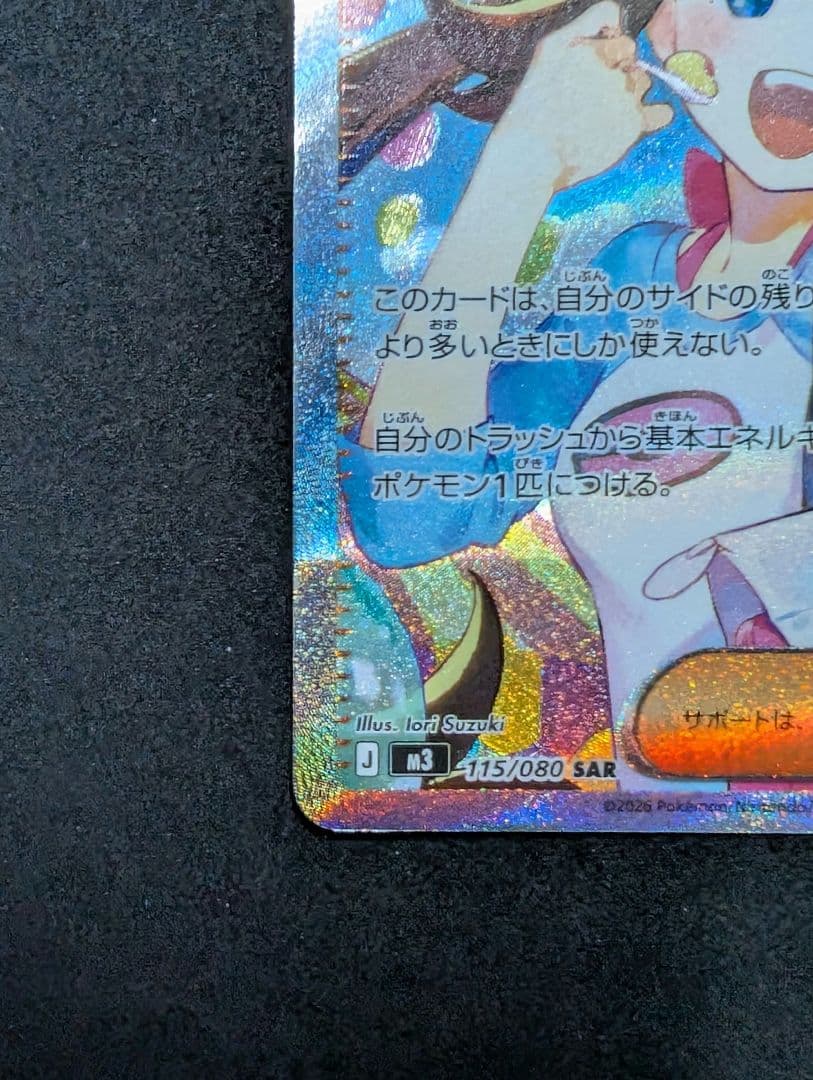 メイのはげまし SAR M3 115/080 ムニキスゼロ