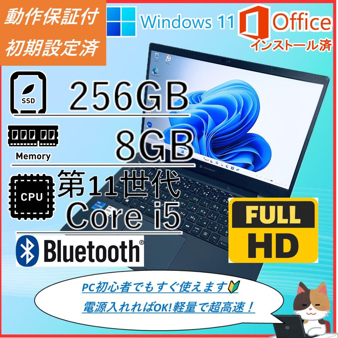 美品　東芝 ノートPC 第11世代core i5 オフィス Windows11 楽天市場】dynabook 11世代（ノートPC｜パソコン）：パソコン・周辺
