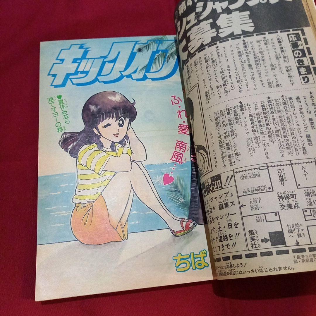 当時物美品】週刊 少年 ジャンプ 1982年35号 漫画 アニメ - メルカリ