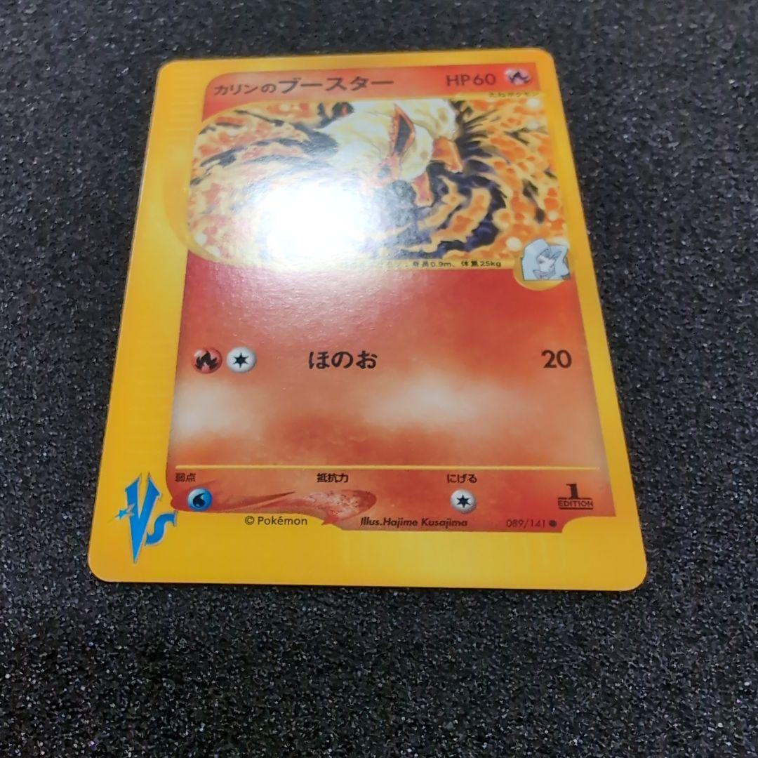 完美品】カリンのブースター ○ ポケモンカード☆VS 089/141 - メルカリ