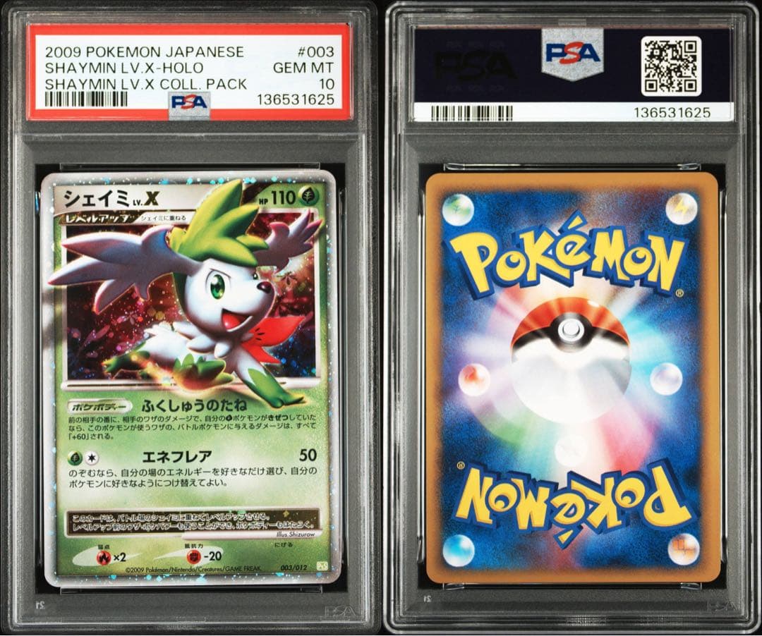 PSA10】ポケモンカード シェイミ Lv.x - メルカリ