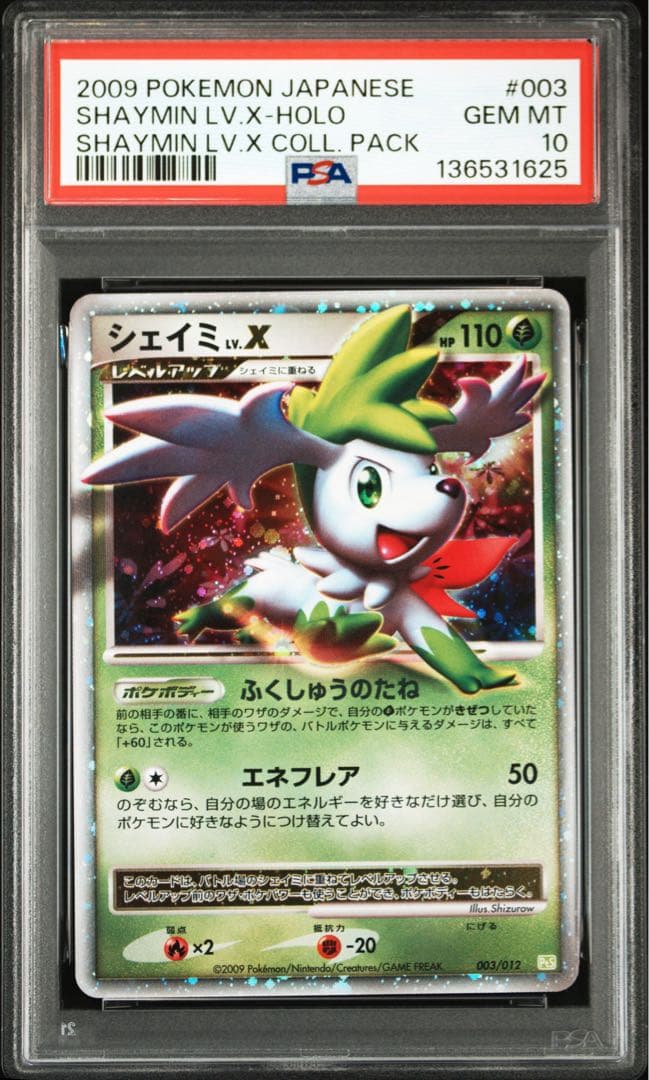 PSA10】ポケモンカード シェイミ Lv.x - メルカリ