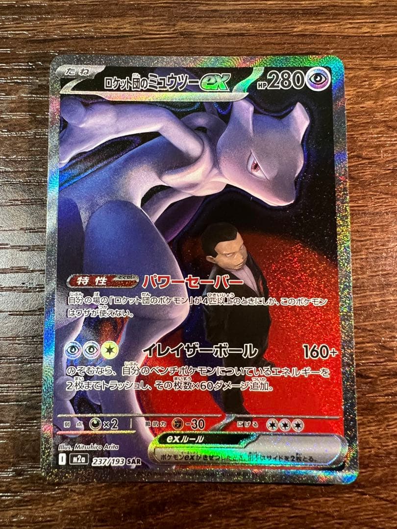 ミュウツーEX sar ポケモンカード ポケカ - メルカリ