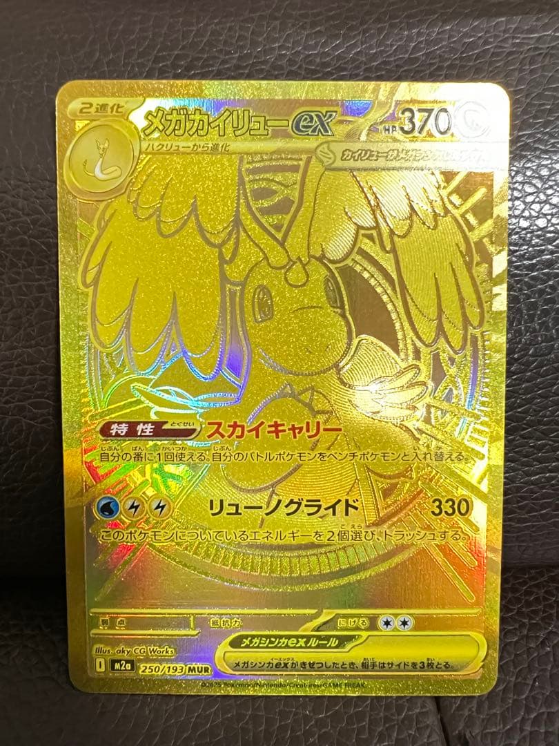 メガカイリューEX mur ポケモンカード - メルカリ