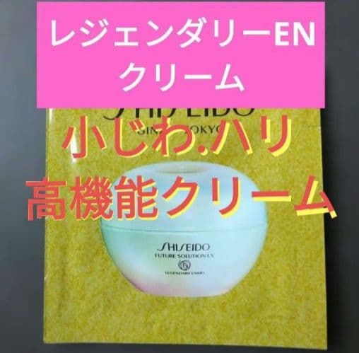 フューチャーソリューション LX レジェンダリーEN クリーム - メルカリ