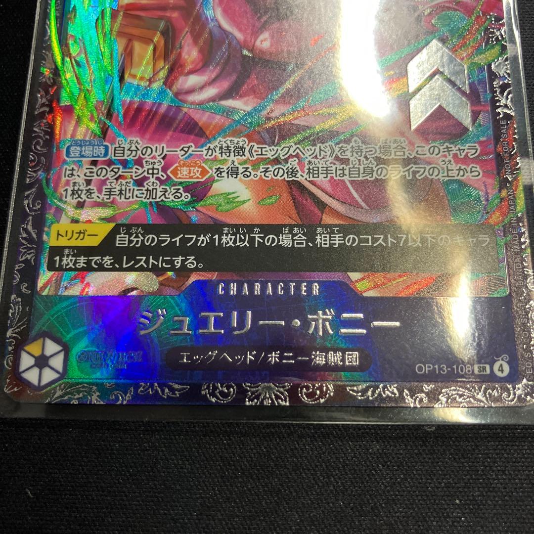 フラッグシップ 入賞 ジュエリー・ボニー OP13-108 SR 未開封 - メルカリ
