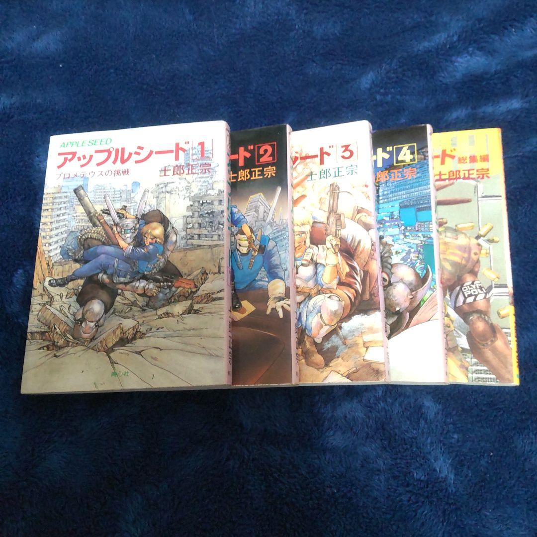 アップルシード 1-4巻 + 総集編 - メルカリ