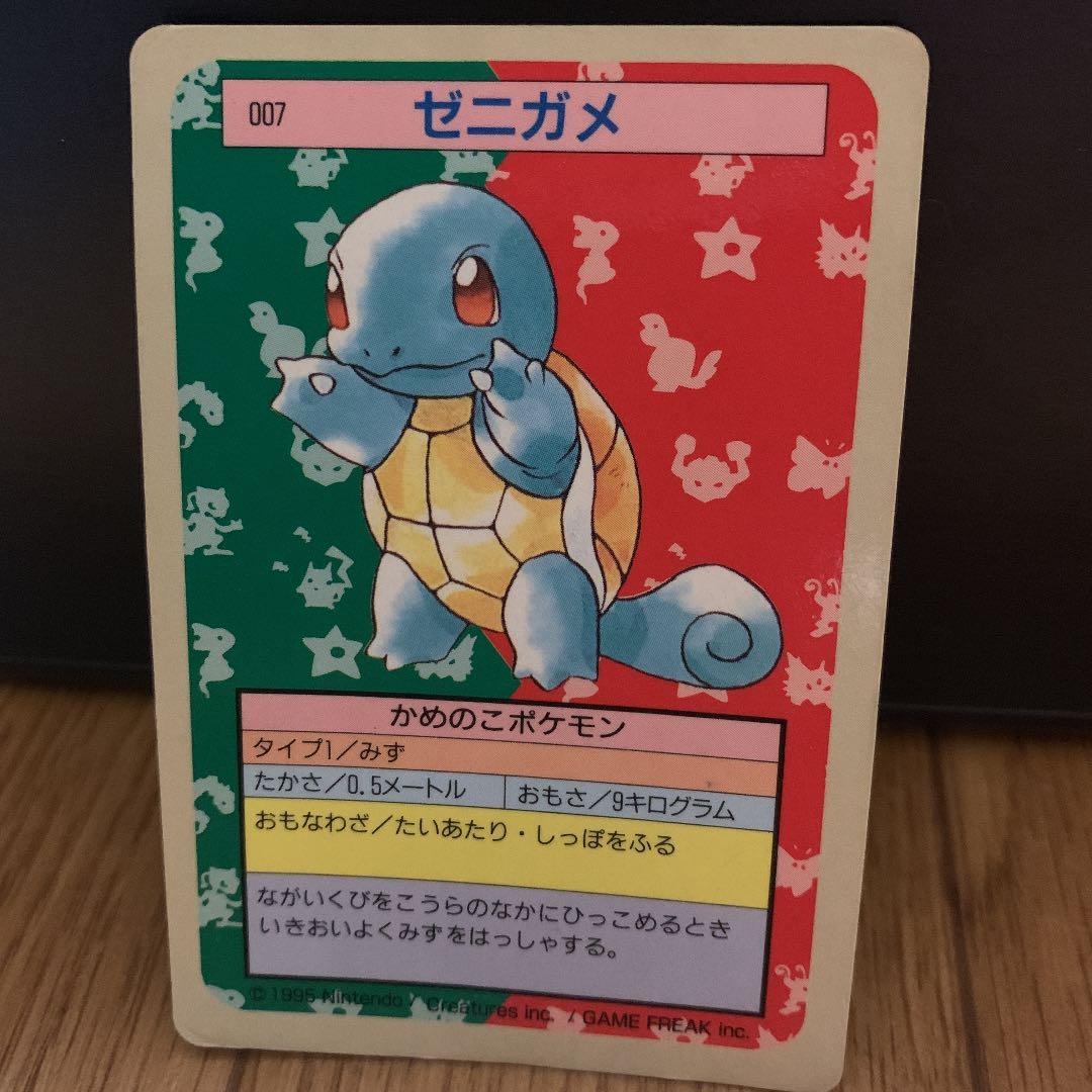 ポケモンカード トップサン（カード裏 青色）貴重007 ゼニガメ ☆初期