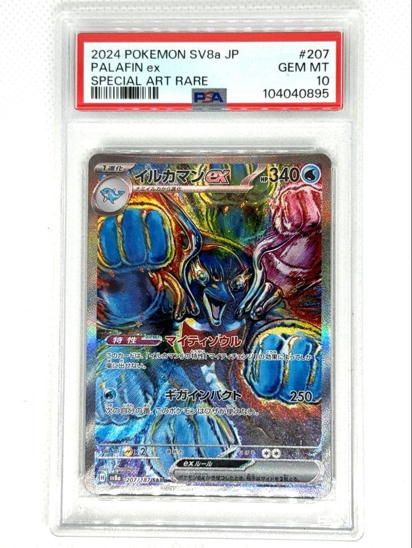 Psa10 イルカマンex SAR テラスタルフェスex 207/187