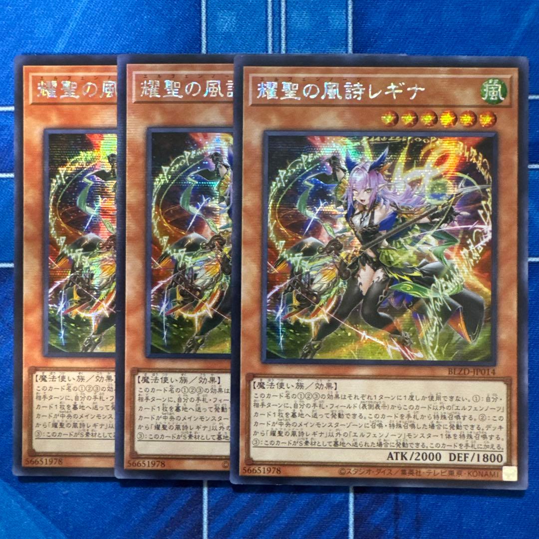 アジア】遊戯王 耀聖の風詩レギナ シークレット アジア版 亜シク 3枚