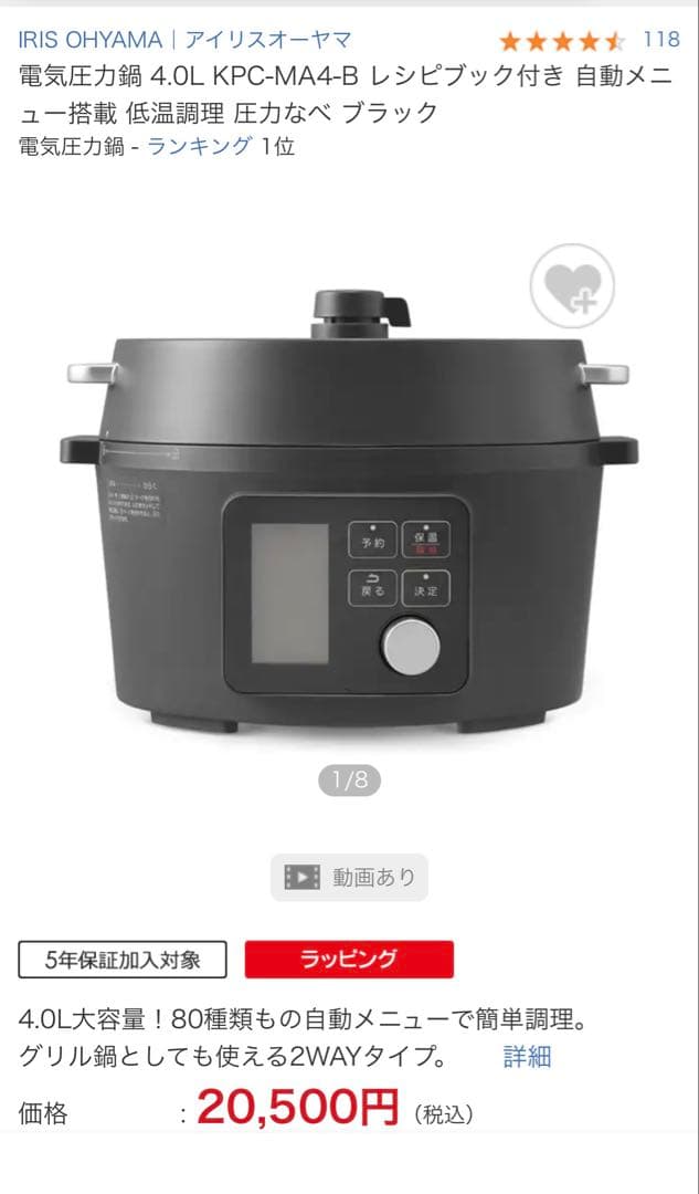 アイリスオーヤマ 電気圧力鍋 4.0L KPC-MA4-B ブラック