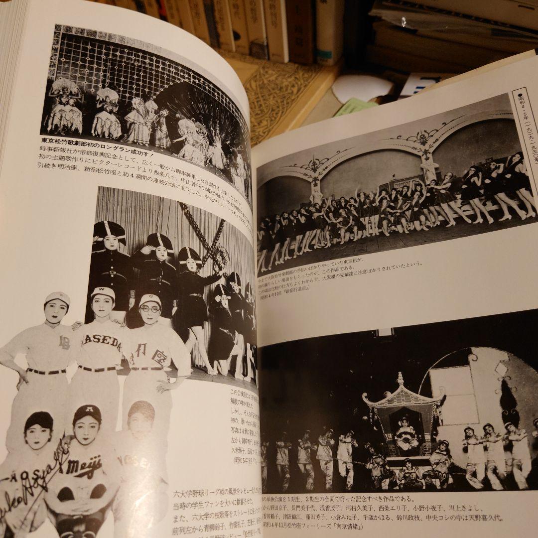 ☆ぬ レビューとともに半世紀 松竹歌劇団50年のあゆみ - メルカリ