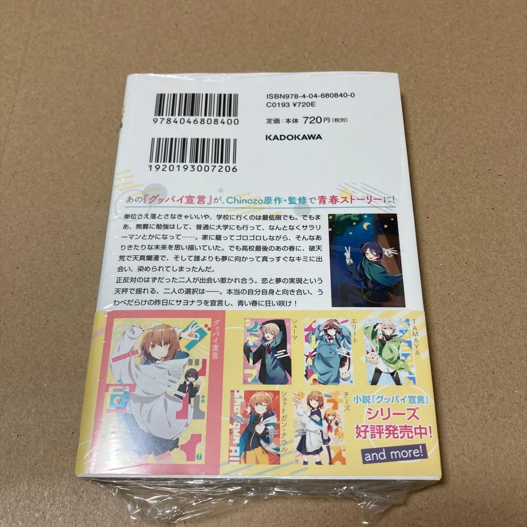 グッバイ宣言 サイン本 - メルカリ