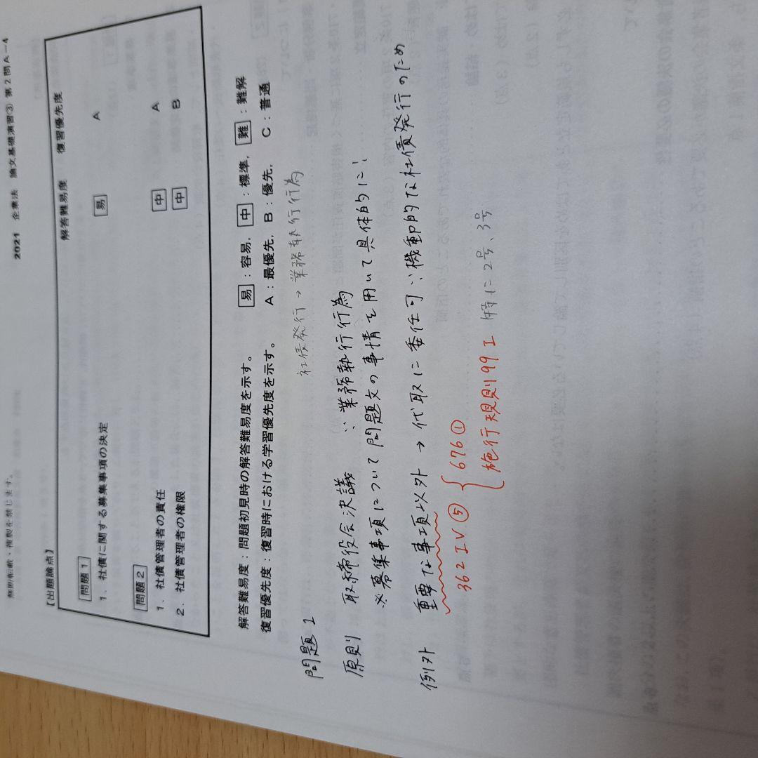 企業法 論文基礎演習 全4回 資格の大原 公認会計士 2021年合格目標