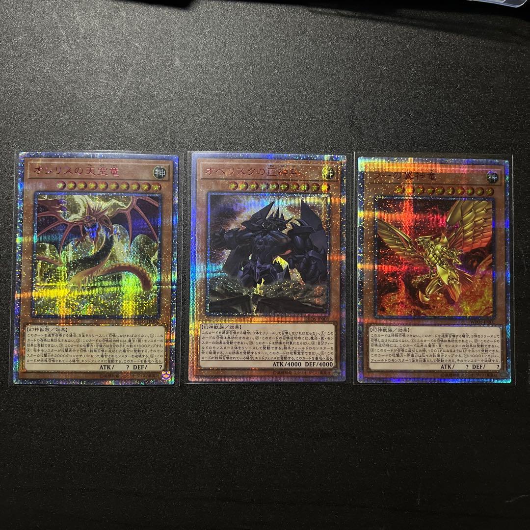 三幻神 オシリスの天空竜 オベリスクの巨神兵 ラーの翼神竜 20th 3枚セット 遊戯王』三幻神「オシリスの天空竜」「オベリスクの巨神兵」「ラーの