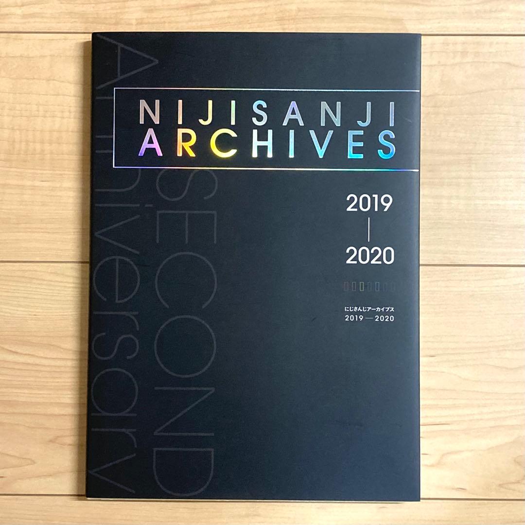 にじさんじ 関連書籍セット