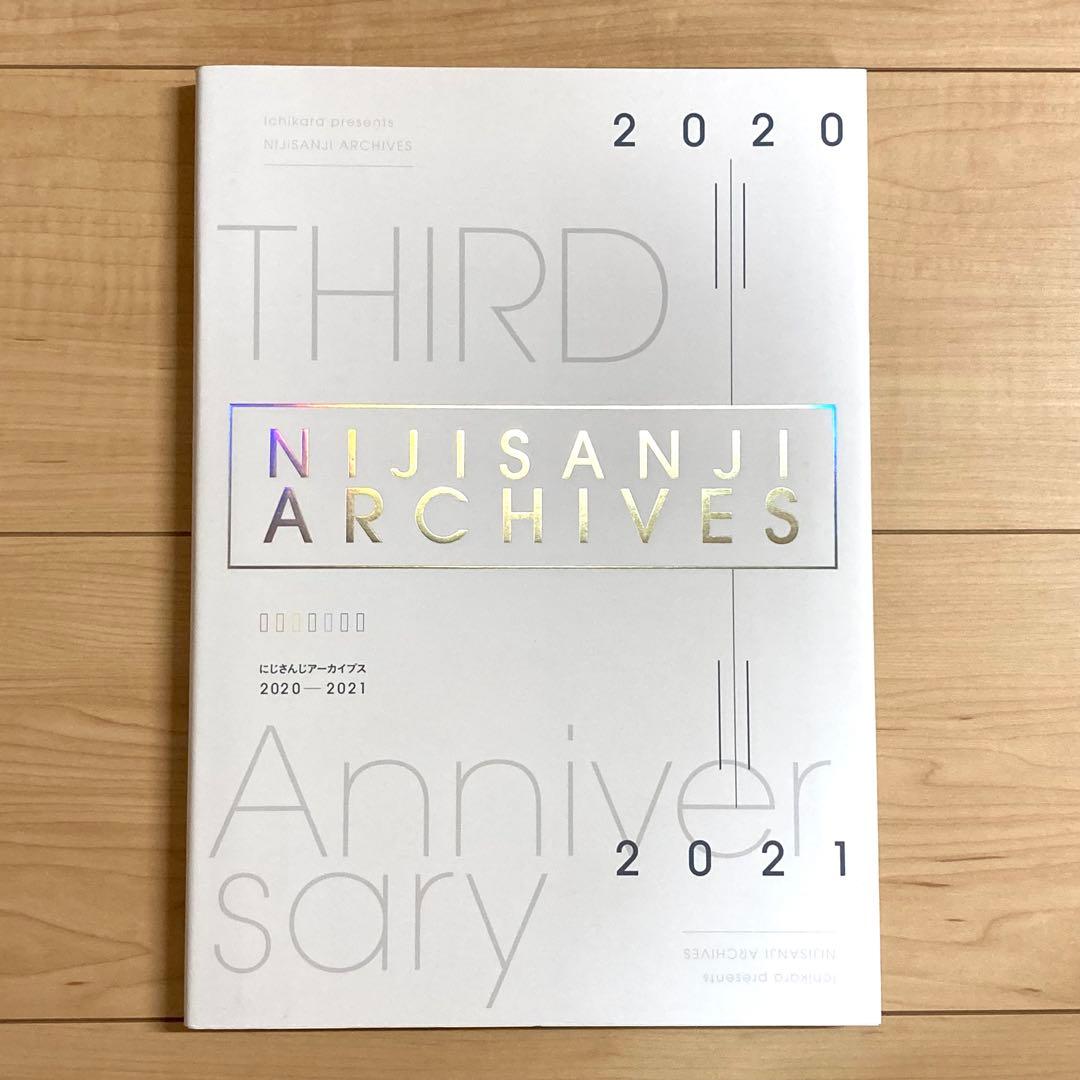 にじさんじ 関連書籍セット