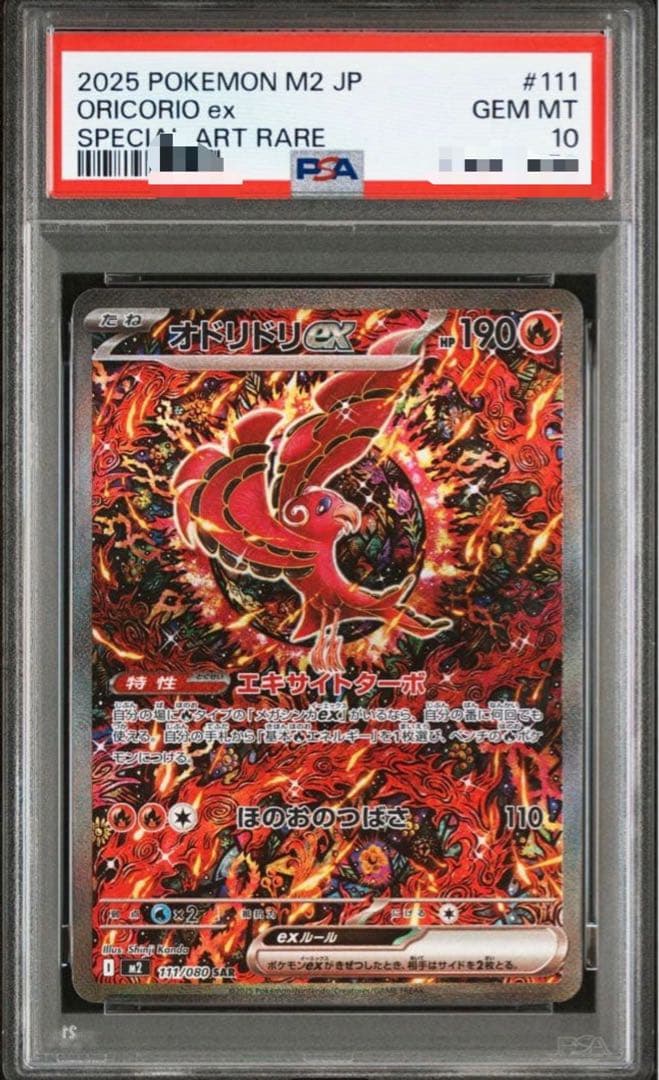 PSA10】オドリドリex SAR 111/080 - メルカリ