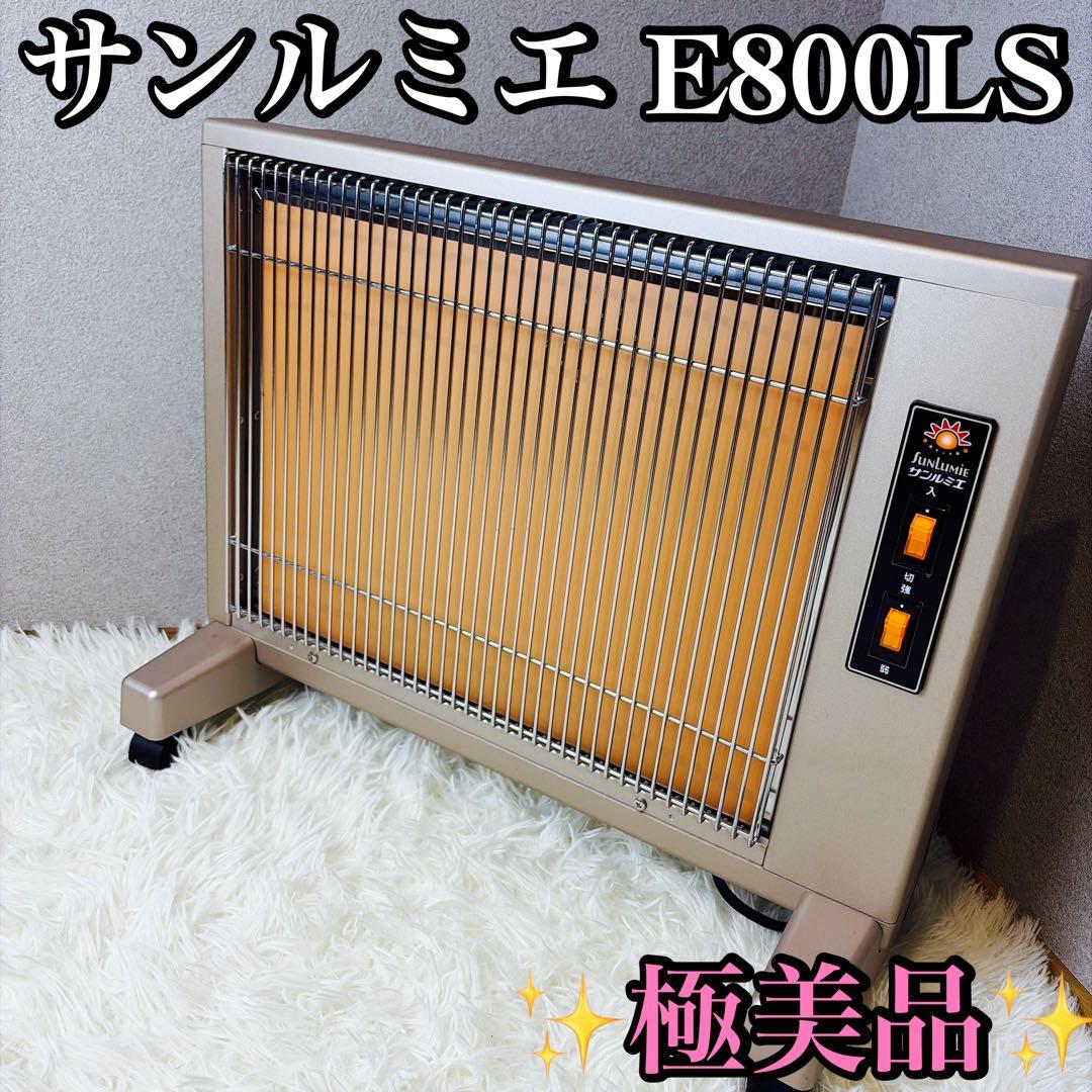 極美品 サンルミエ キュート 遠赤外線 暖房器 E800LS パネルヒーター ④ 楽天市場】【今だけ☆抽選で2人に1人最大100%ポイントバック☆要