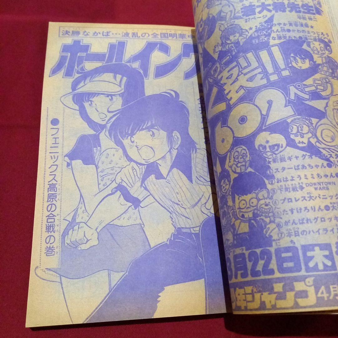 当時物美品】週刊 少年 ジャンプ 1979年15号 漫画 アニメ - メルカリ