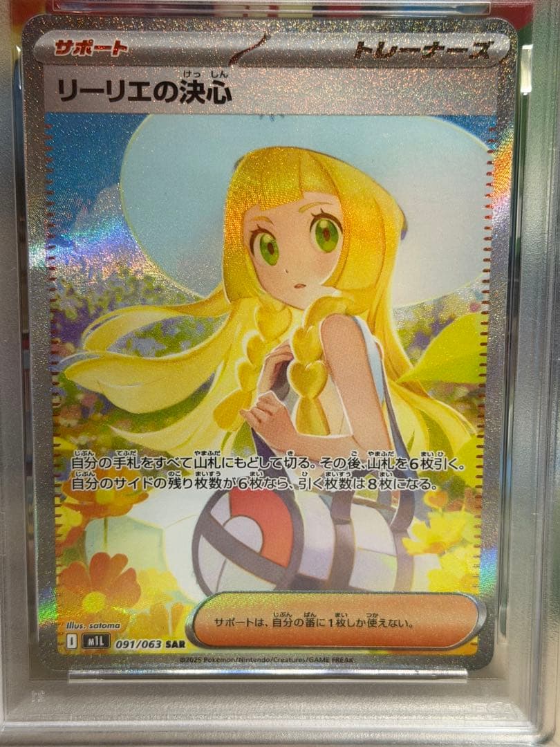 リーリエの決心 SAR PSA9 - メルカリ