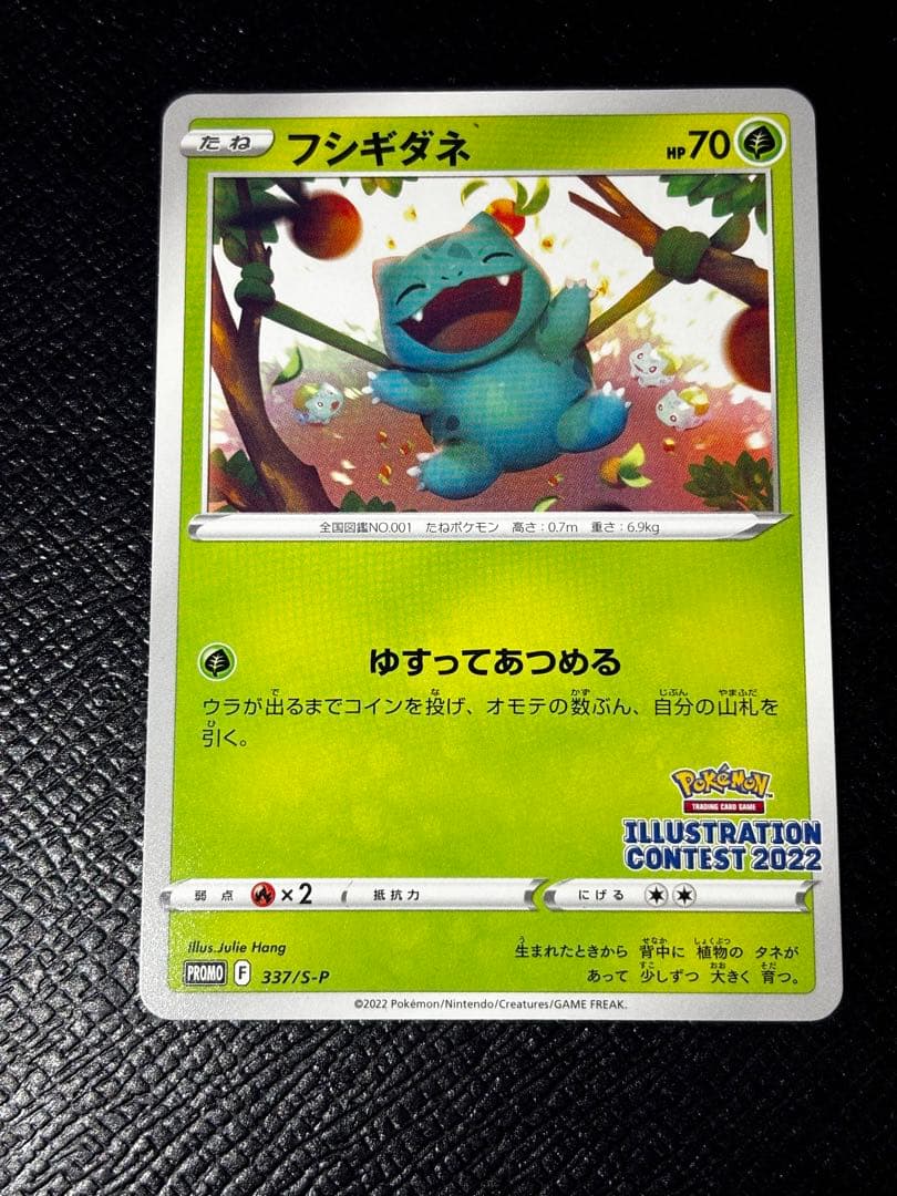フシギダネ：Pokémon Trading Card Game イラストレーシ… - メルカリ