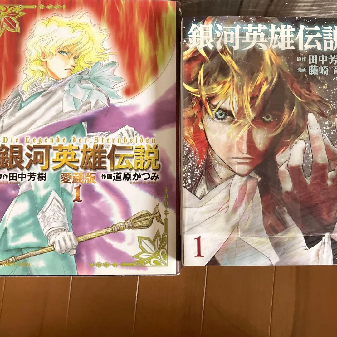銀河英雄伝説 全33巻セット＋愛蔵版全6巻セット