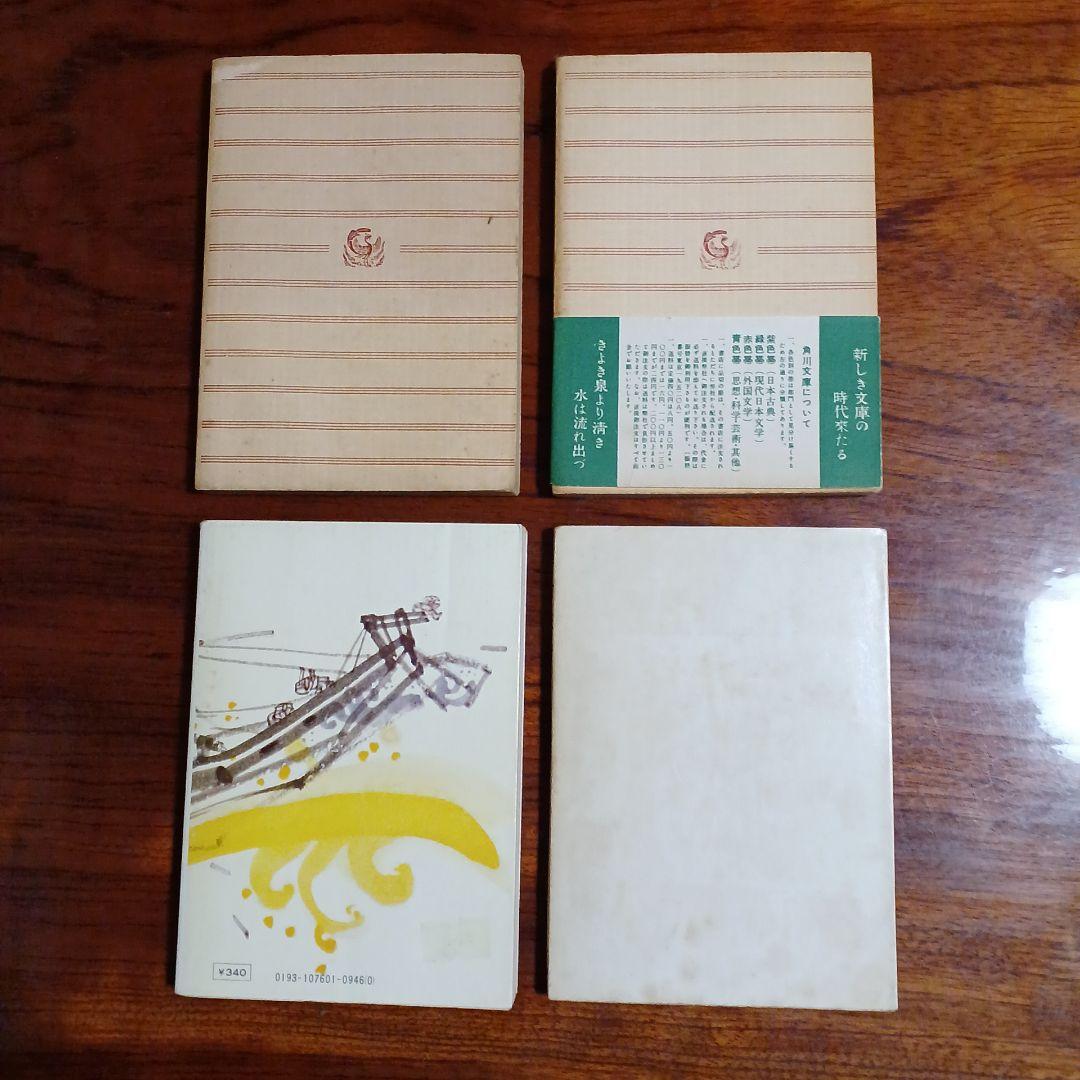 井伏鱒二角川文庫4冊セットです。 - メルカリ